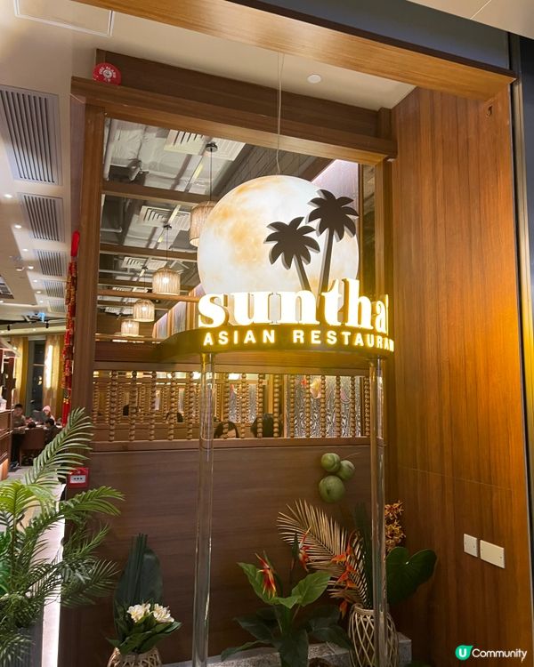 啟德新開泰國餐廳，全場滿座🤤環境佳味道讚！