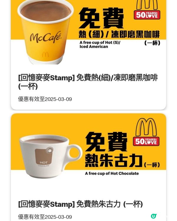 ## 麥記50周年回憶麥麥，黑咖啡加朱古力，意外好飲！☕️