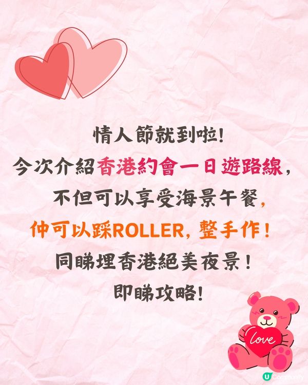 香港情人節約會一日遊❤️浪漫復古海景餐廳/專屬戒指DIY/絕美夜景🚗附交通資訊