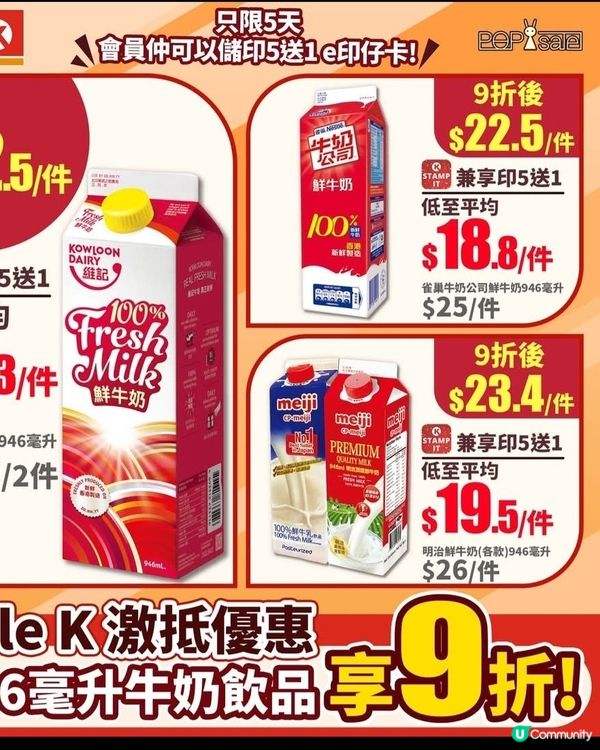 買946毫升牛奶飲品滿50元有九折扣