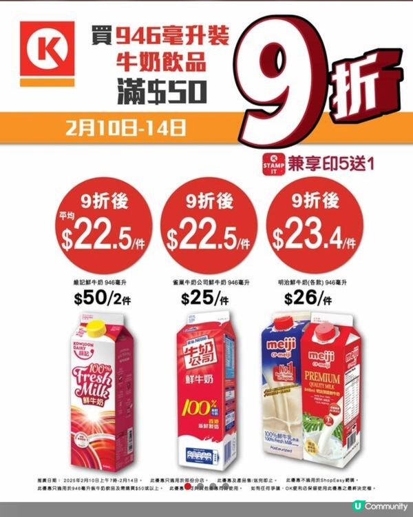買946毫升牛奶飲品滿50元有九折扣
