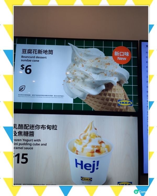 ## 宜家新口味雪糕🍦豆腐花新地筒！試吓先😋
