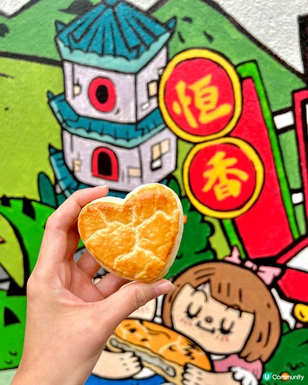 ❤️心形老婆餅❤️