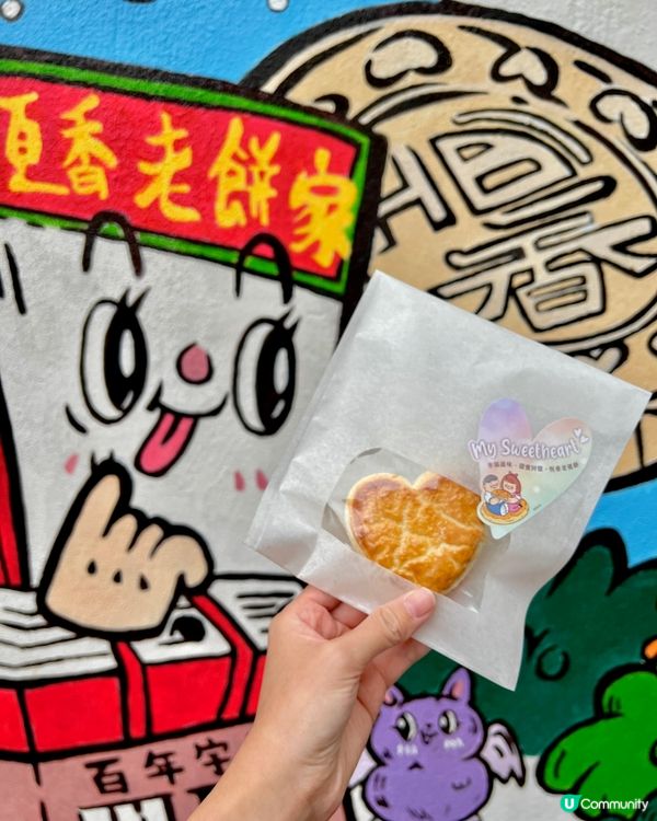 ❤️心形老婆餅❤️