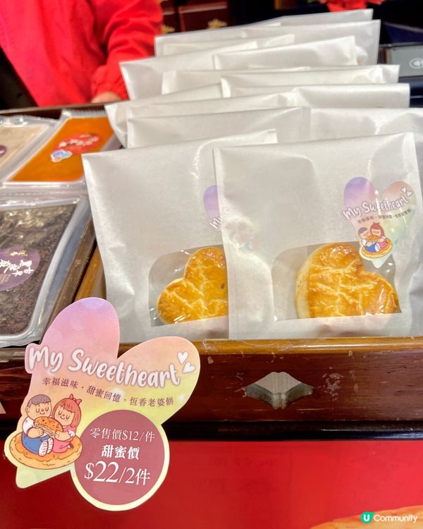 ❤️心形老婆餅❤️