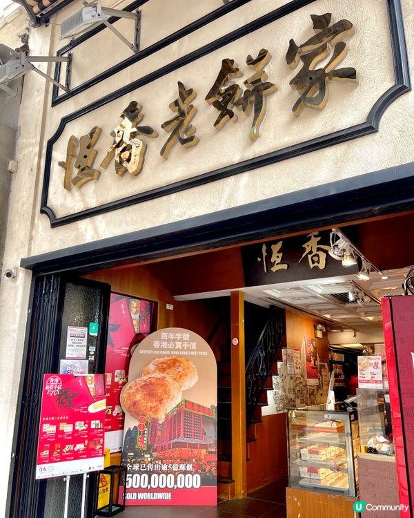 ❤️心形老婆餅❤️