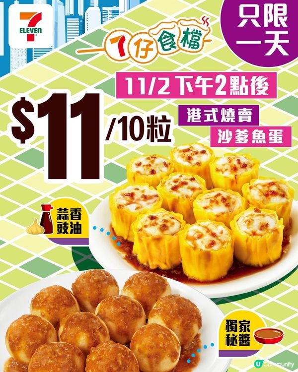 限時一日！$11 /10粒！