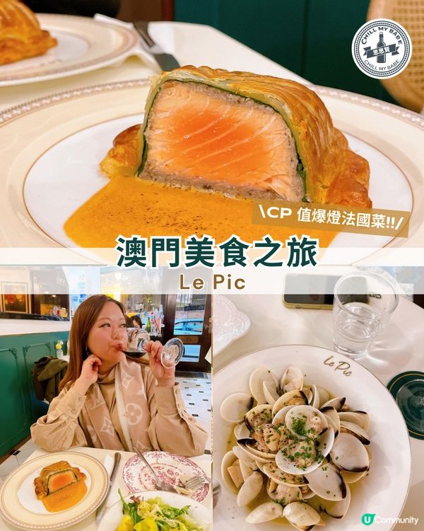 澳門美食推介🍷法式餐酒館