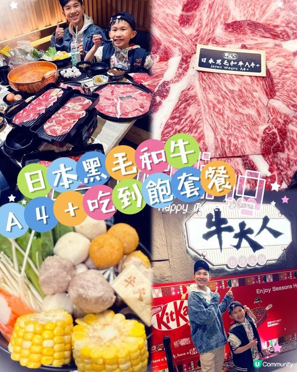 必食推介黑毛和牛吃到飽