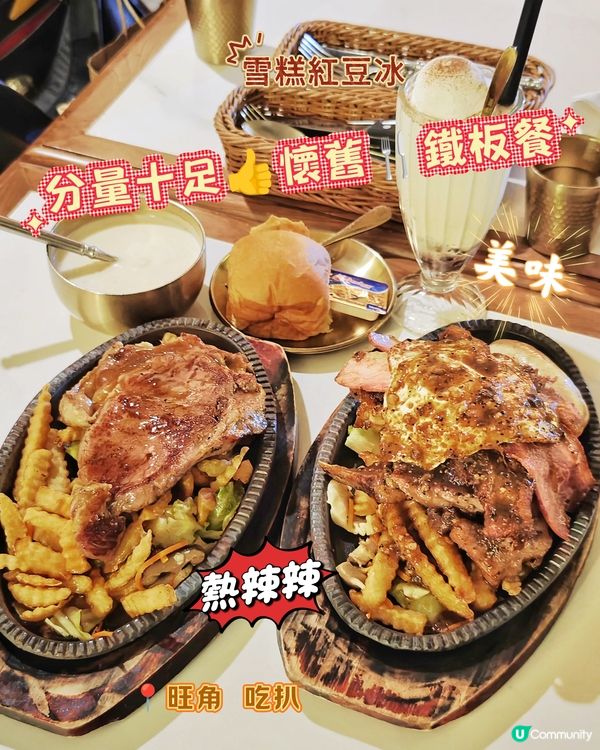 分量十足👍懷舊🍴鐵板餐