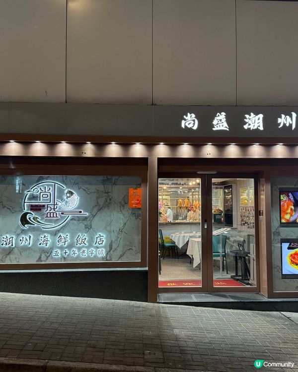 潮州菜館尋味之旅 🥢