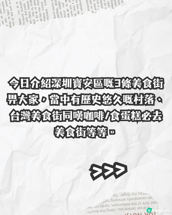 深圳寶安區3大美食街😋12間餐廳推介‼️必食雞煲/咖啡一條街🚗附地址