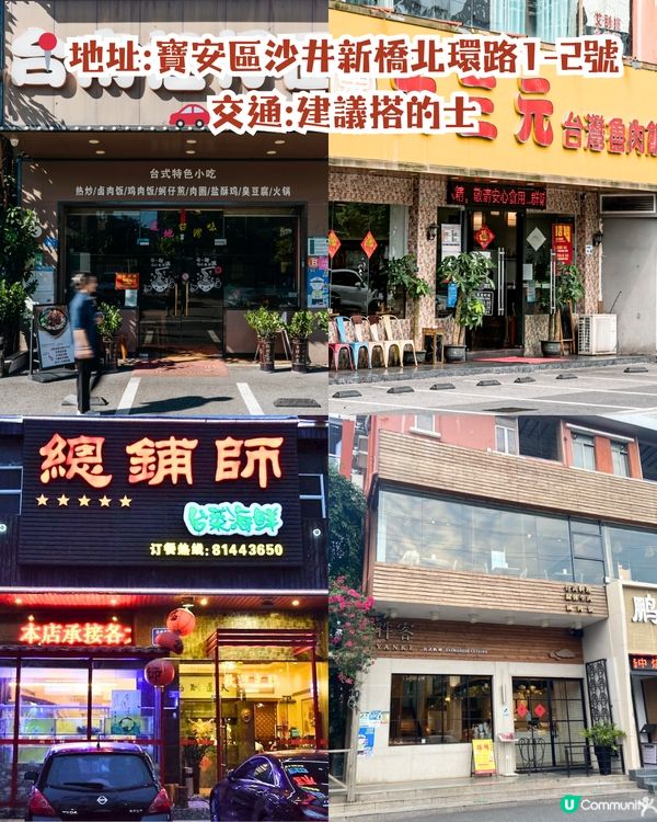 深圳寶安區3大美食街😋12間餐廳推介‼️必食雞煲/咖啡一條街🚗附地址