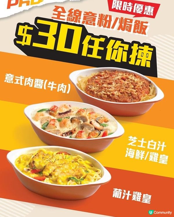 PHD全線意粉焗飯 時光倒流價$30!