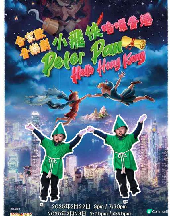 【 《小飛俠哈囉香港》合家歡音樂劇 】