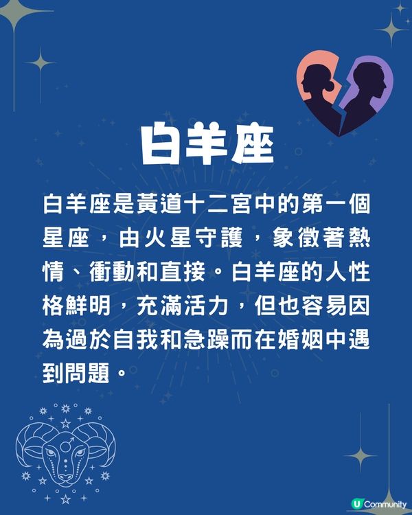 離婚率最高Top3星座💔2星座追求新鮮感⁉️OO座欠耐性😭