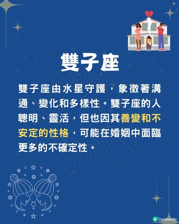 離婚率最高Top3星座💔2星座追求新鮮感⁉️OO座欠耐性😭