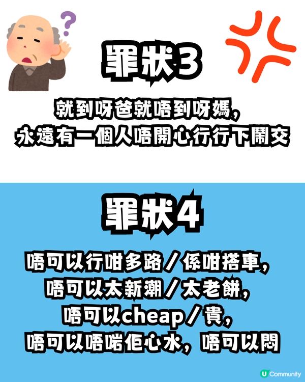 網民大爆父母同遊19大罪狀🤬✈️留言共鳴 : 辛苦過返工😢