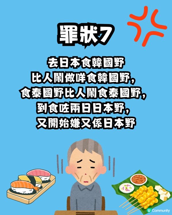 網民大爆父母同遊19大罪狀🤬✈️留言共鳴 : 辛苦過返工😢