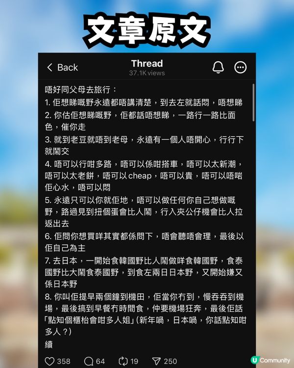 網民大爆父母同遊19大罪狀🤬✈️留言共鳴 : 辛苦過返工😢