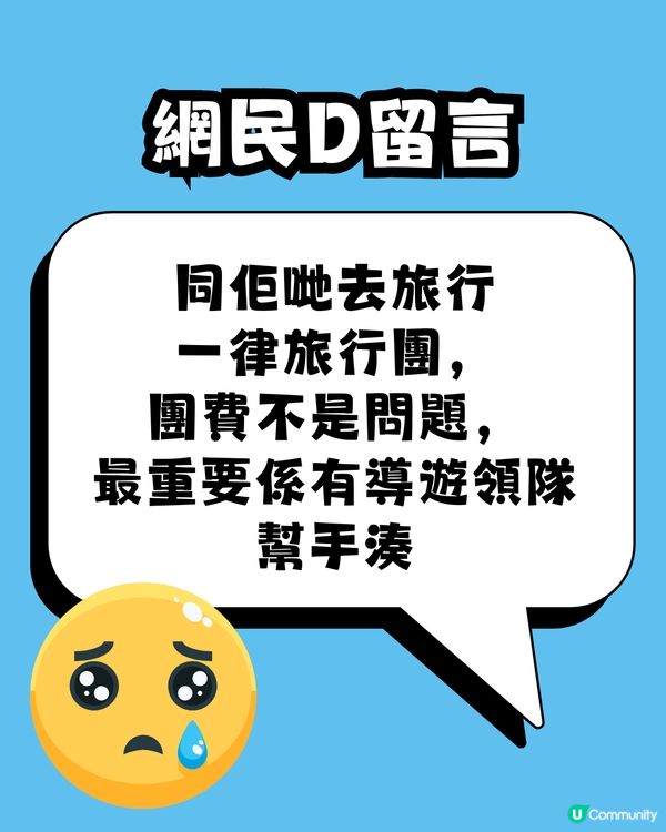 網民大爆父母同遊19大罪狀🤬✈️留言共鳴 : 辛苦過返工😢
