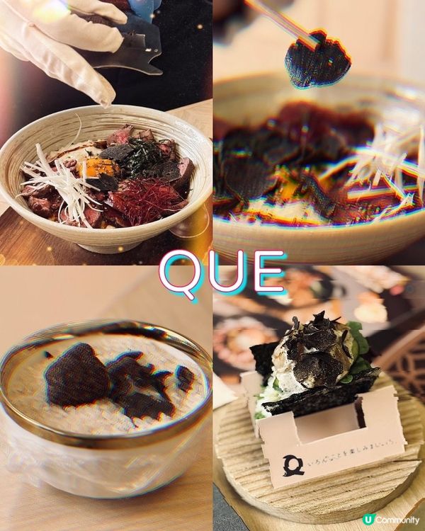 QUE黑松露期間限定🤤  