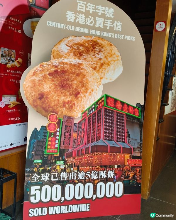 🇭🇰香港必買手信丨節日限定心形老婆餅