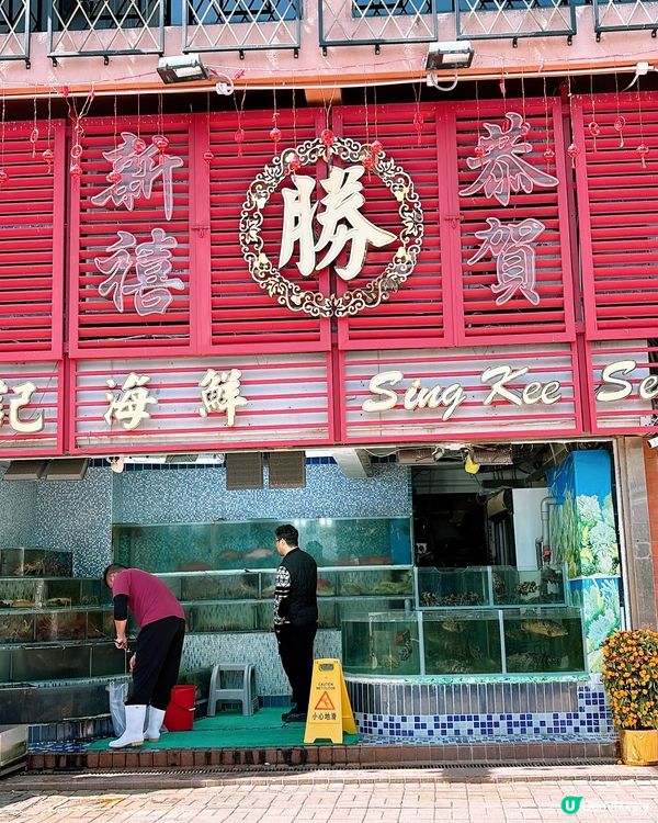 🎏西貢開餐💦勝記海鮮酒家‼️去西貢識食就會去依間食海鮮