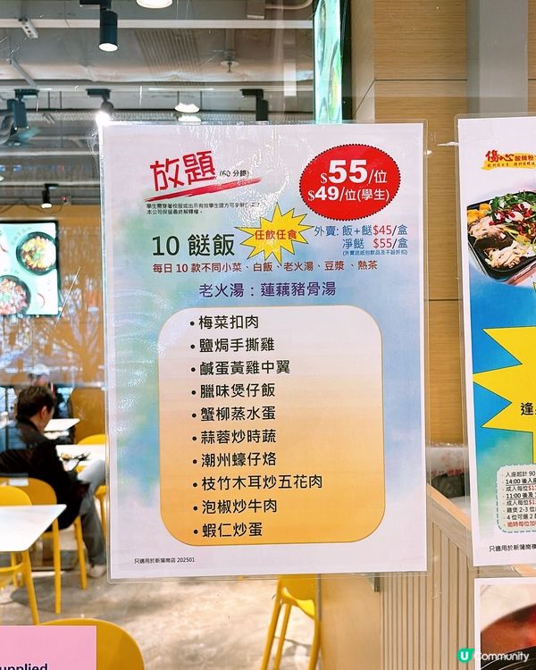 🎏傷心酸辣粉推10餸飯放題‼️$55任飲任食60分鐘