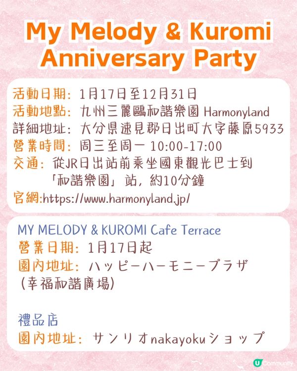 日本九州My Melody & Kuromi週年主題Cafe開幕🖤17款主題美食+12款限定周邊💰附價錢資訊