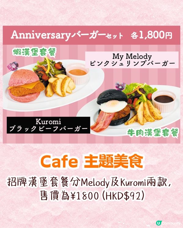 日本九州My Melody & Kuromi週年主題Cafe開幕🖤17款主題美食+12款限定周邊💰附價錢資訊
