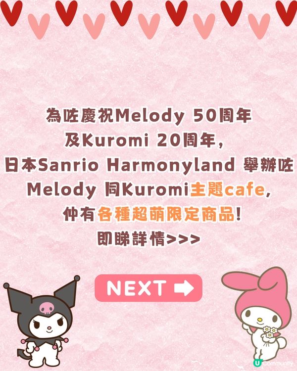 日本九州My Melody & Kuromi週年主題Cafe開幕🖤17款主題美食+12款限定周邊💰附價錢資訊
