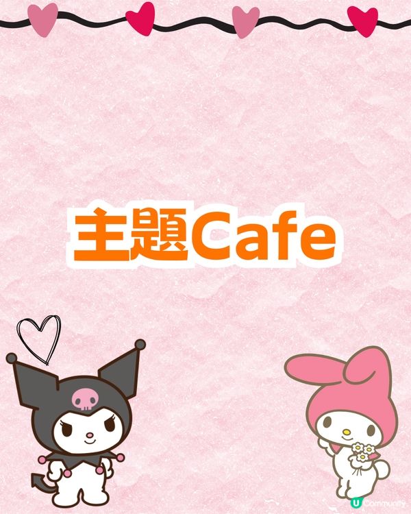 日本九州My Melody & Kuromi週年主題Cafe開幕🖤17款主題美食+12款限定周邊💰附價錢資訊