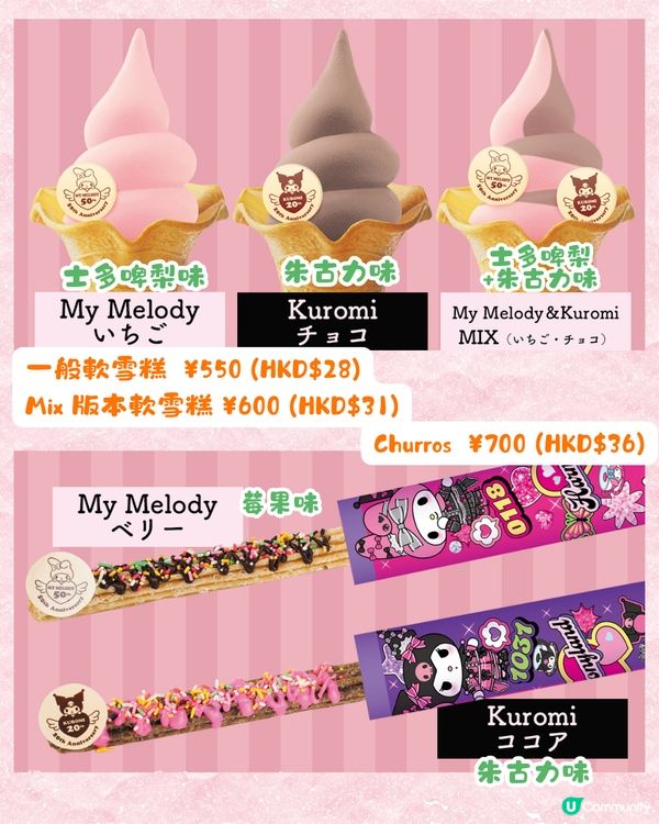 日本九州My Melody & Kuromi週年主題Cafe開幕🖤17款主題美食+12款限定周邊💰附價錢資訊