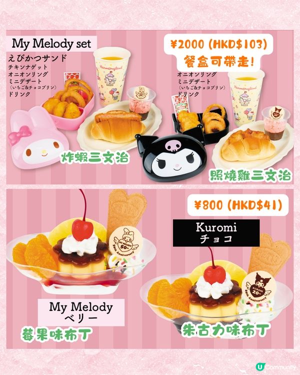 日本九州My Melody & Kuromi週年主題Cafe開幕🖤17款主題美食+12款限定周邊💰附價錢資訊
