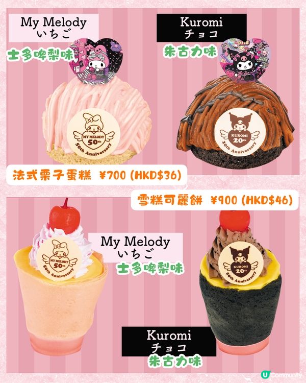 日本九州My Melody & Kuromi週年主題Cafe開幕🖤17款主題美食+12款限定周邊💰附價錢資訊