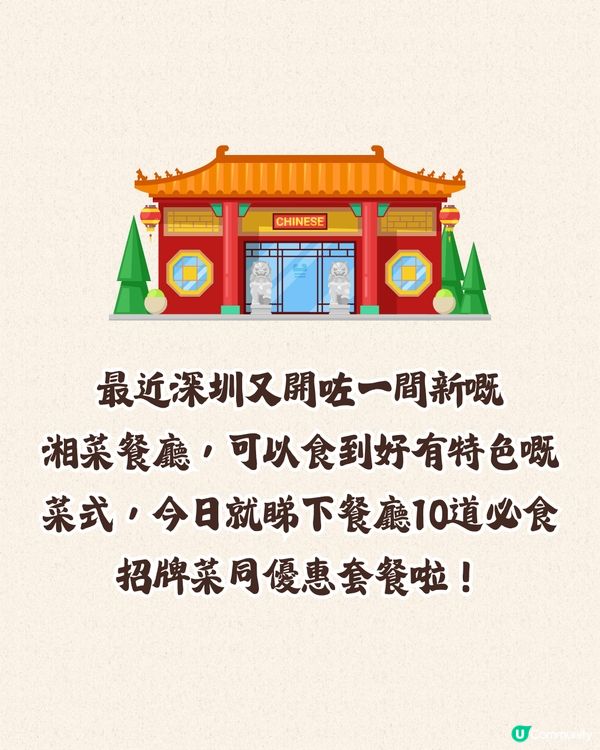 深圳新開湘菜餐廳😋10大必食招牌菜！罐罐新晃牛肉/泉水烚時蔬‼️人均¥53🚇地鐵直達