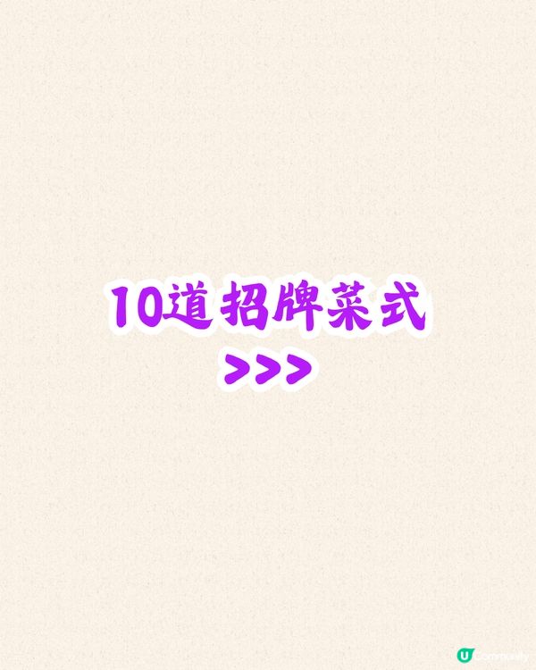 深圳新開湘菜餐廳😋10大必食招牌菜！罐罐新晃牛肉/泉水烚時蔬‼️人均¥53🚇地鐵直達