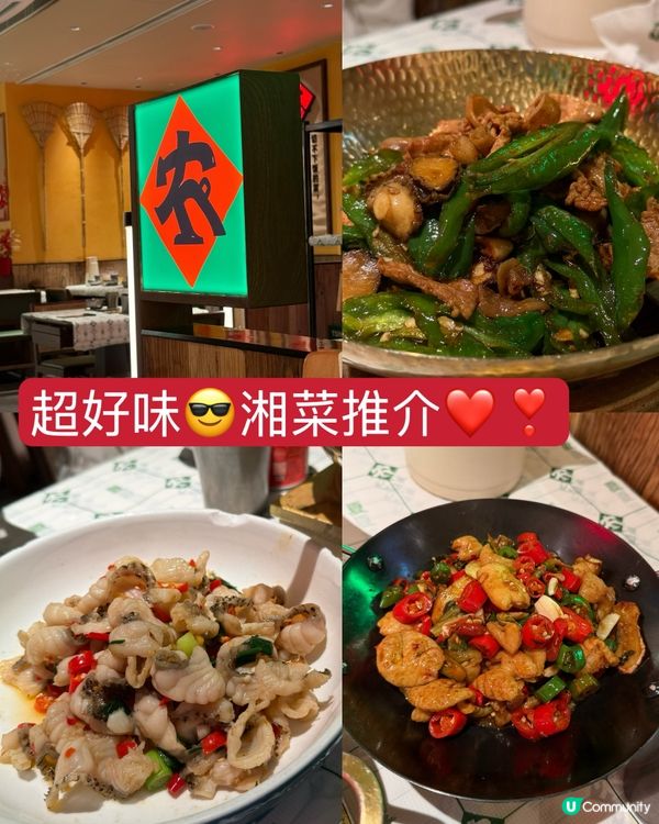 坑口東港城必試湖南菜🌶️