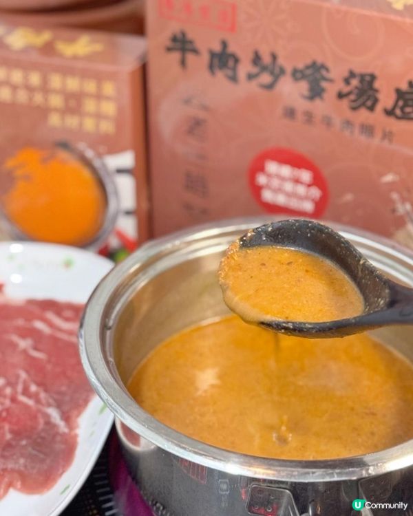 🐮 老趙牛肉沙嗲湯底連生牛肉眼片急凍套裝 