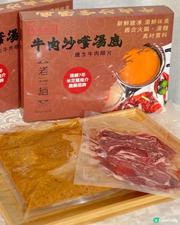 🐮 老趙牛肉沙嗲湯底連生牛肉眼片急凍套裝 