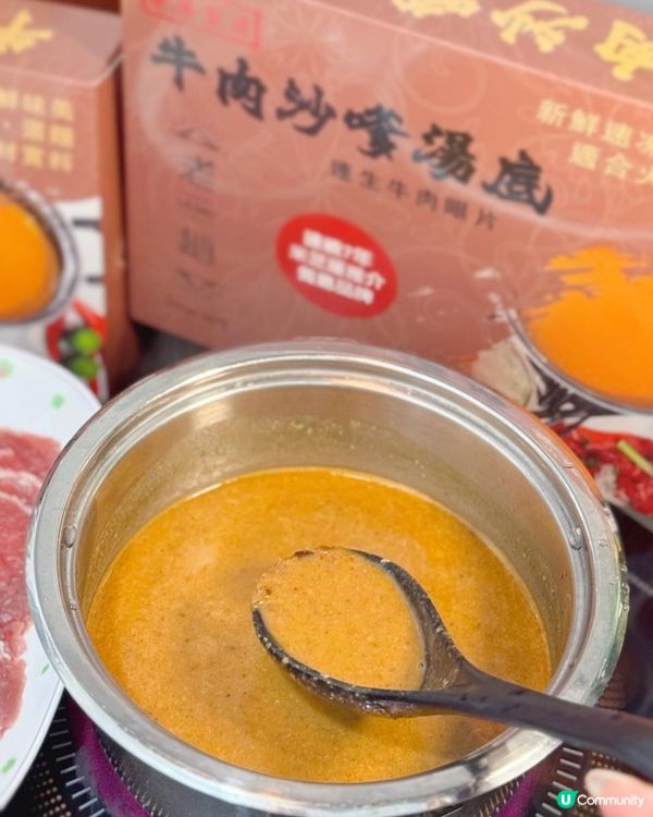 🐮 老趙牛肉沙嗲湯底連生牛肉眼片急凍套裝 