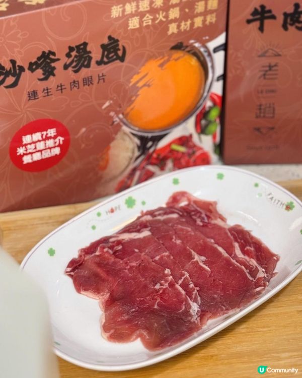 🐮 老趙牛肉沙嗲湯底連生牛肉眼片急凍套裝 