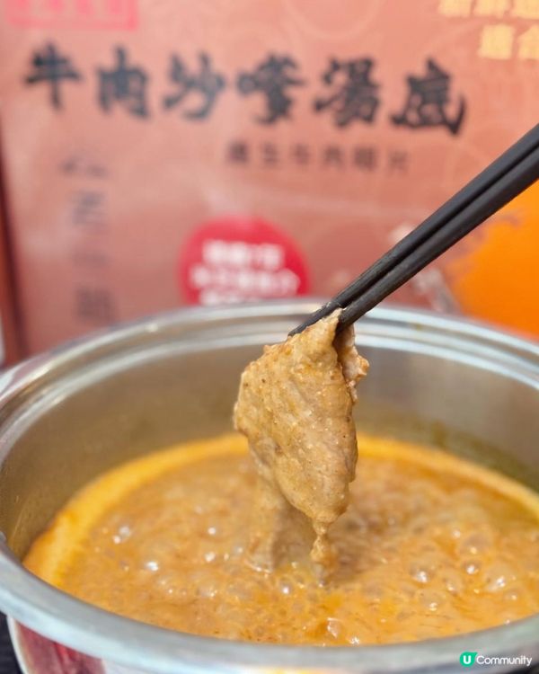 🐮 老趙牛肉沙嗲湯底連生牛肉眼片急凍套裝 