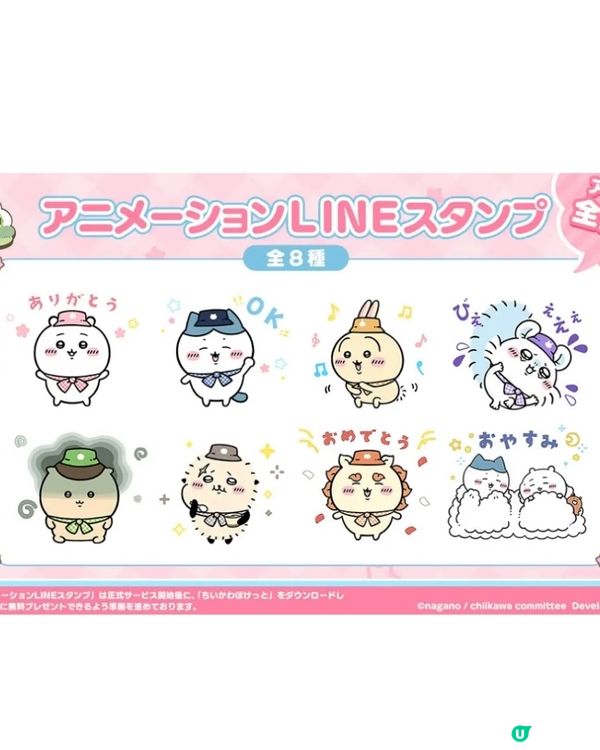 Chiikawa終於出手遊啦🌟另外到店有貼紙送呀❣️