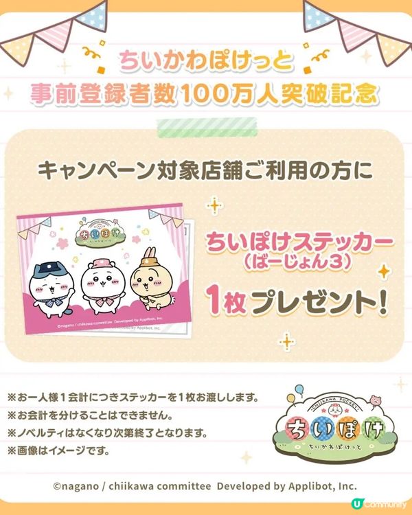 Chiikawa終於出手遊啦🌟另外到店有貼紙送呀❣️