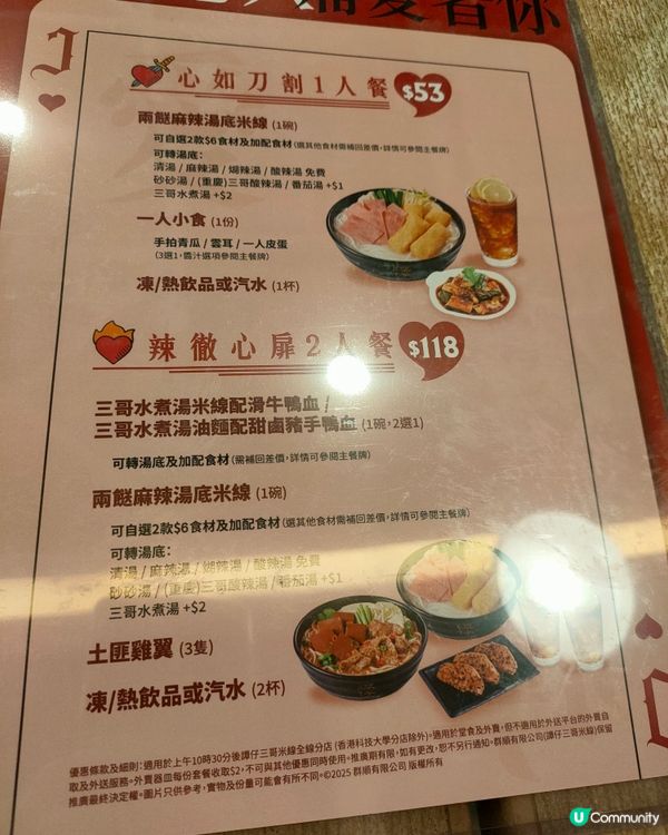 三哥情人節限定，心如刀割一人餐抵唔抵食？🤔
