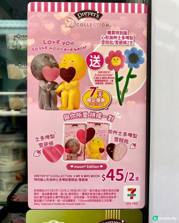 ✨香港🇭🇰-💗💬「優惠」特別版心形雪糕批⁉️💗仲送⭕️⭕️⭕️⁉️📍便利店