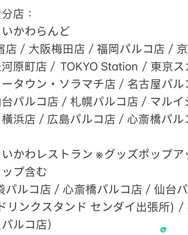 Chiikawa終於出手遊啦🌟另外到店有貼紙送呀❣️