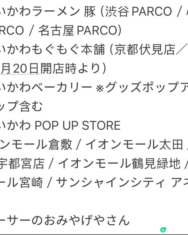 Chiikawa終於出手遊啦🌟另外到店有貼紙送呀❣️